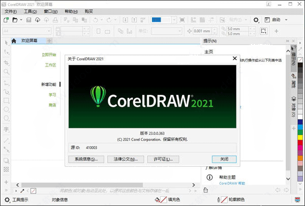 cdr graphics suite 2021.5官方版