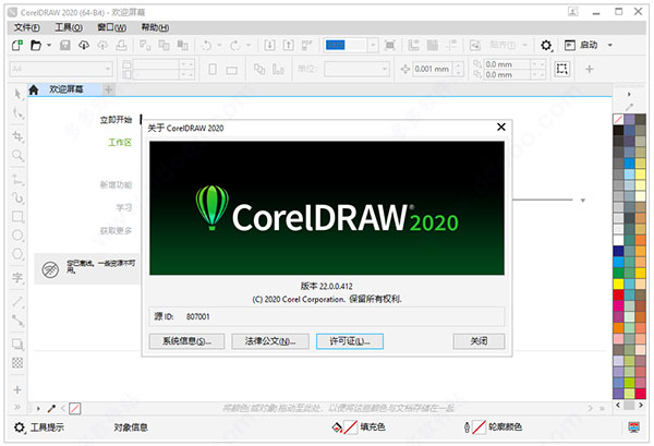 cdr graphics suite 2020官方版