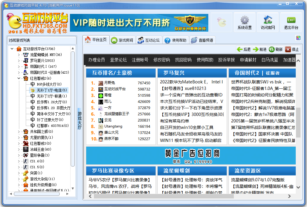 互动对战平台