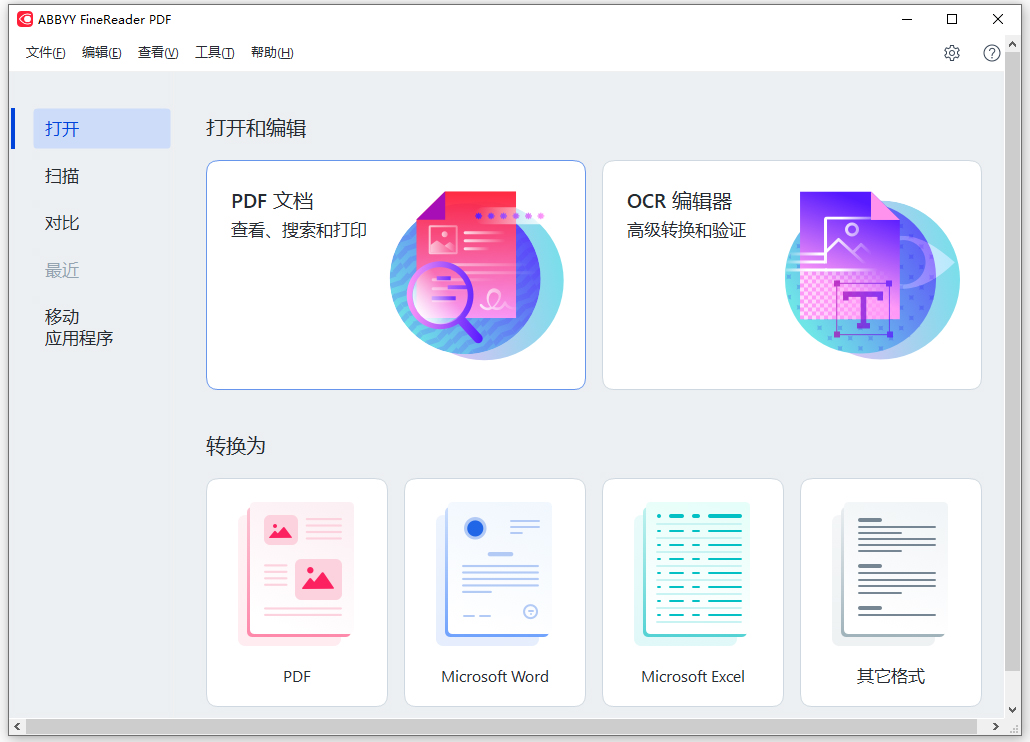 abbyy finereader pdf 16免激活版