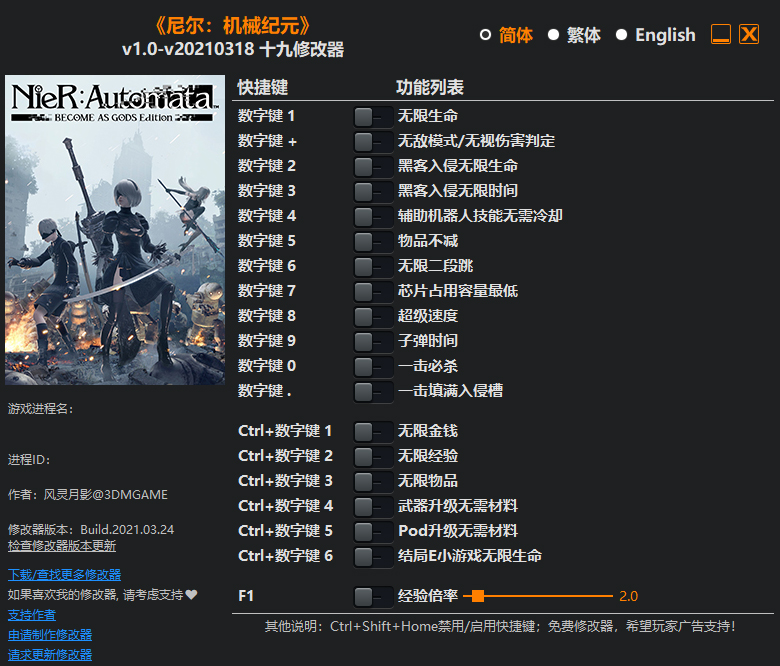 尼尔机械纪元19项修改器