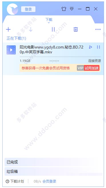 迅雷x会员无限试用加速版