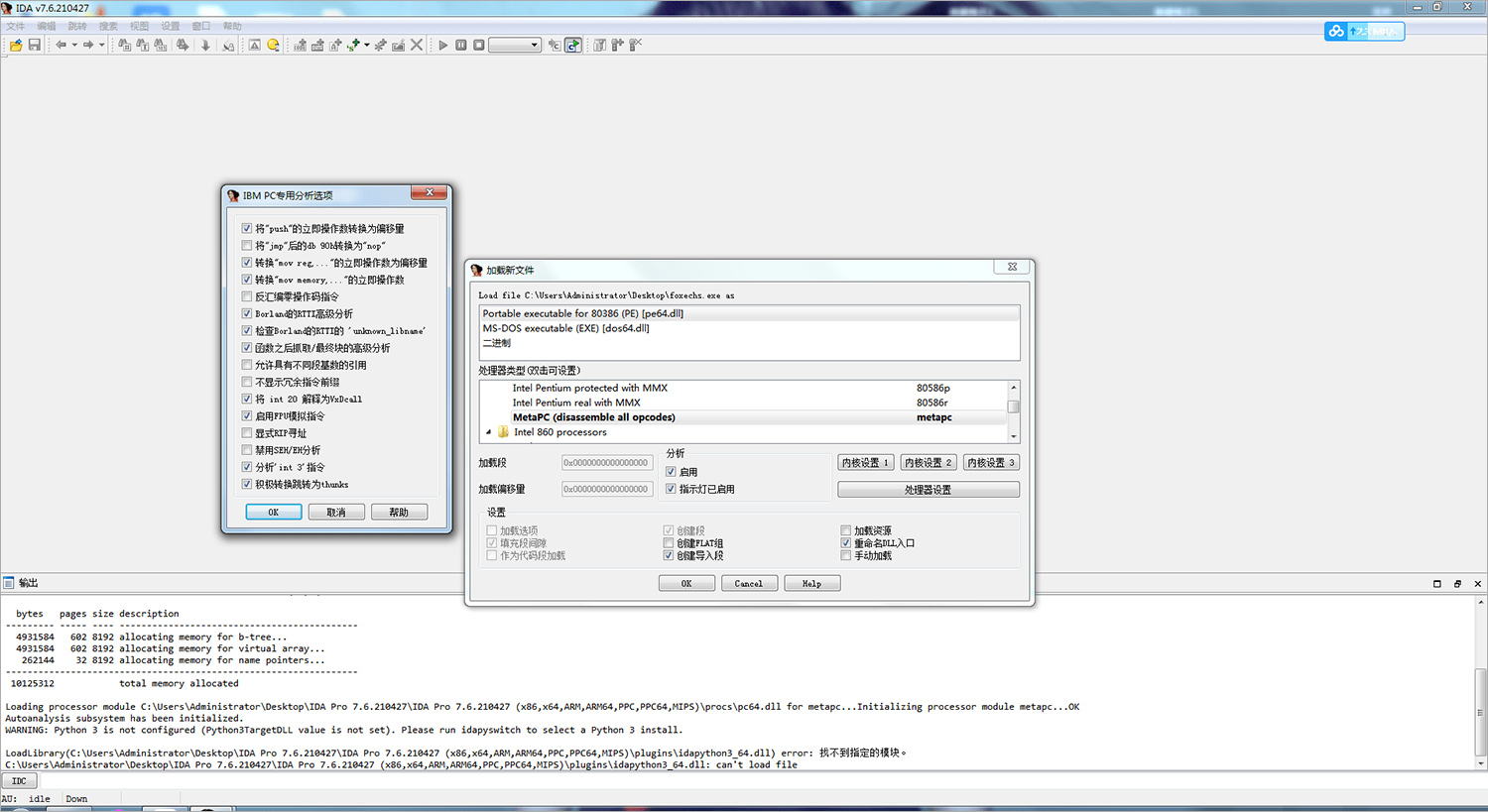 ida pro汉化破解版