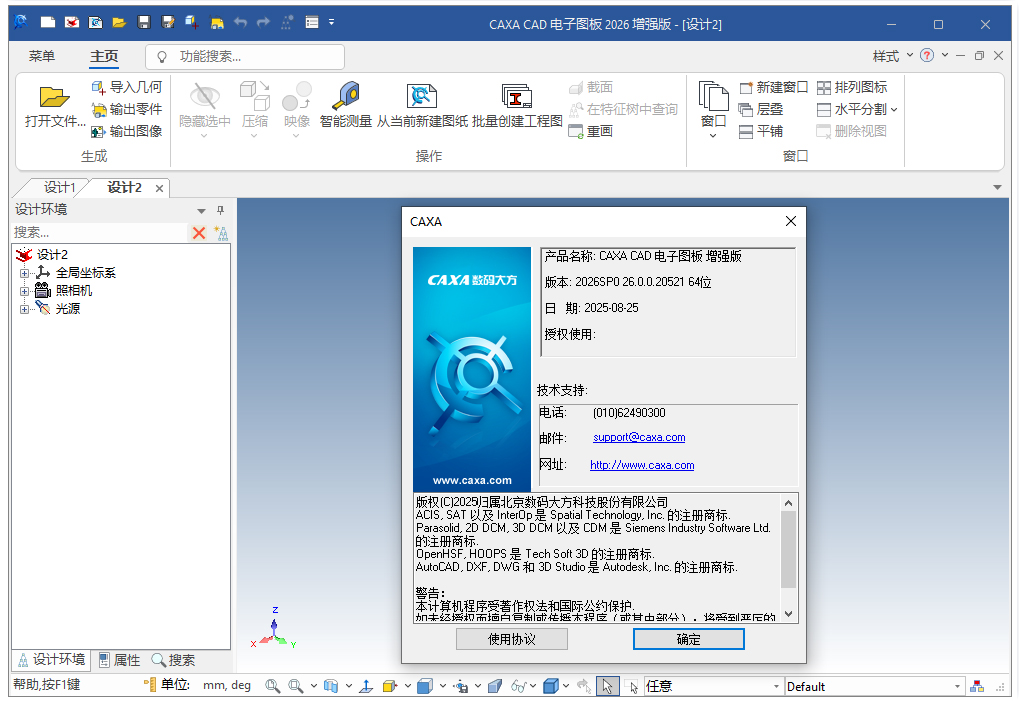 caxa电子图板2026增强版