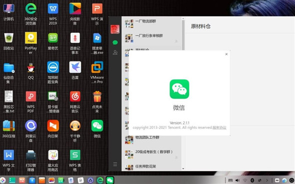 linux微信龙芯版