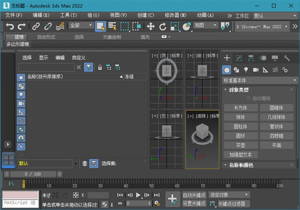 3dmax2022破解版安装包