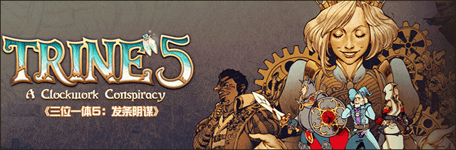 三位一体5中文版