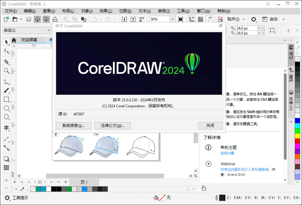cdr technical suite 2024官方版