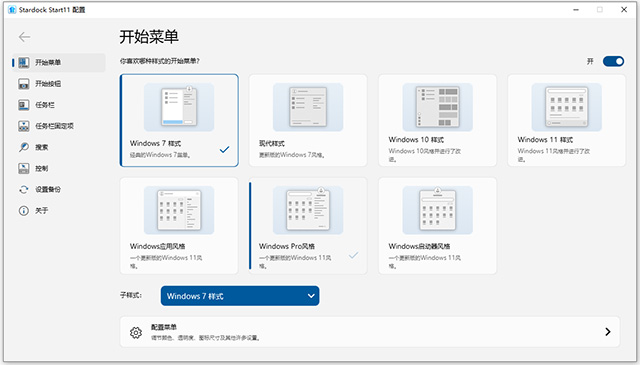 stardock start11中文免激活版