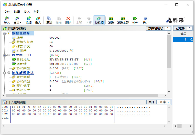 科来数据包生成器