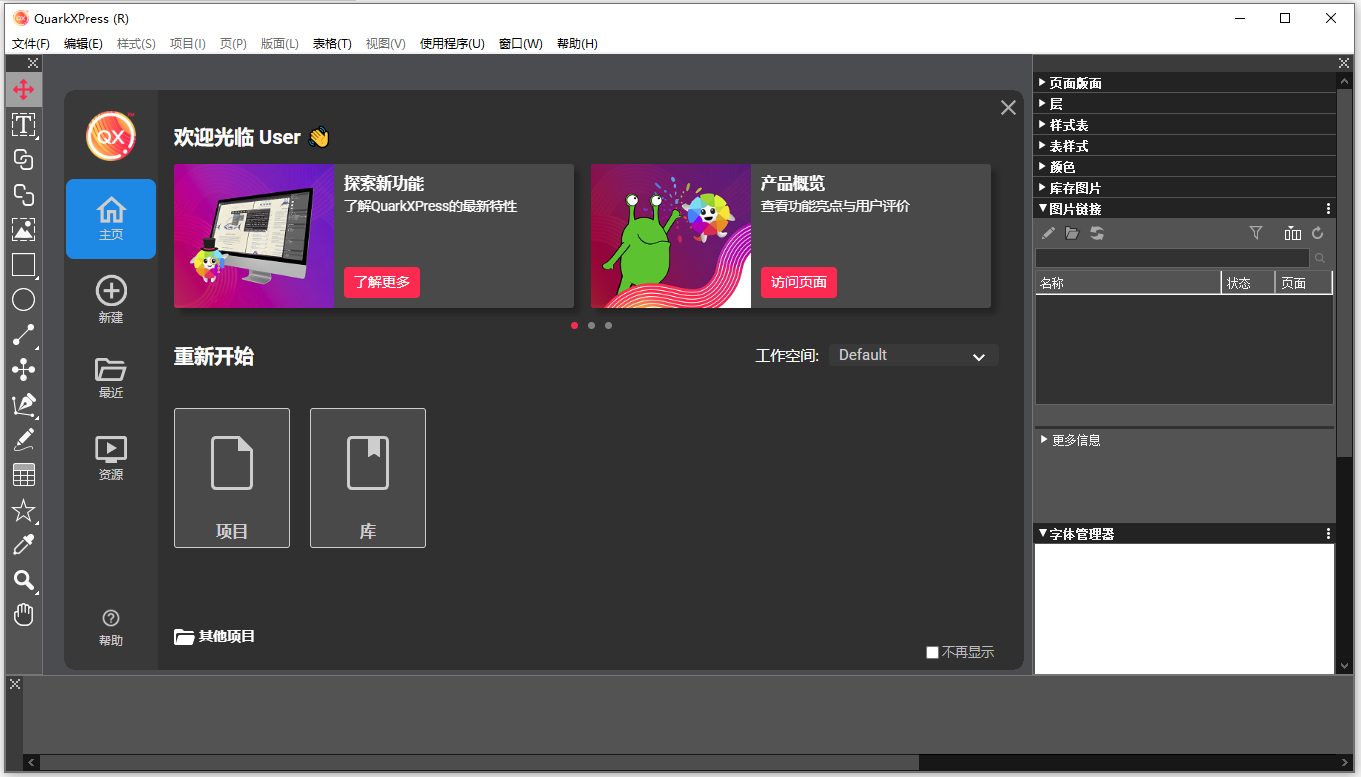 quarkxpress 2026官方版