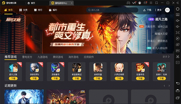 雷电安卓模拟器32位电脑版