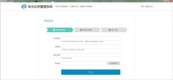 体光诊所管理系统电脑版