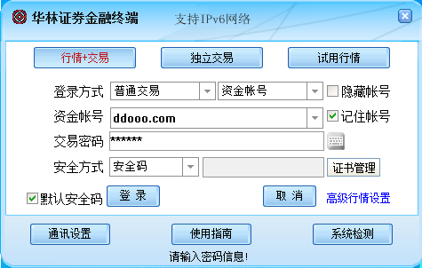 华林证券官方电脑版