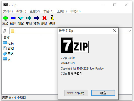 7-zip 32位