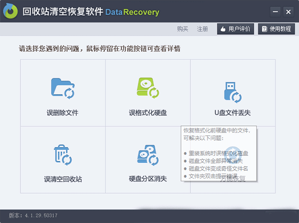 回收站删除文件恢复软件