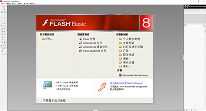 flash8.0简体中文版