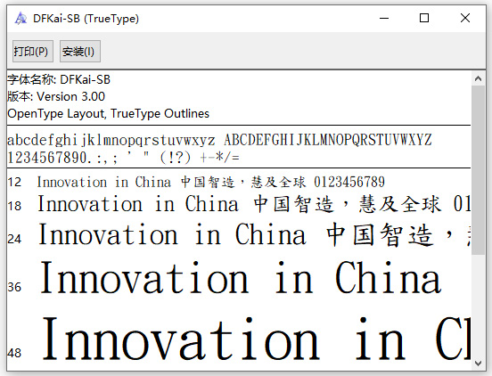 标楷体繁体字体