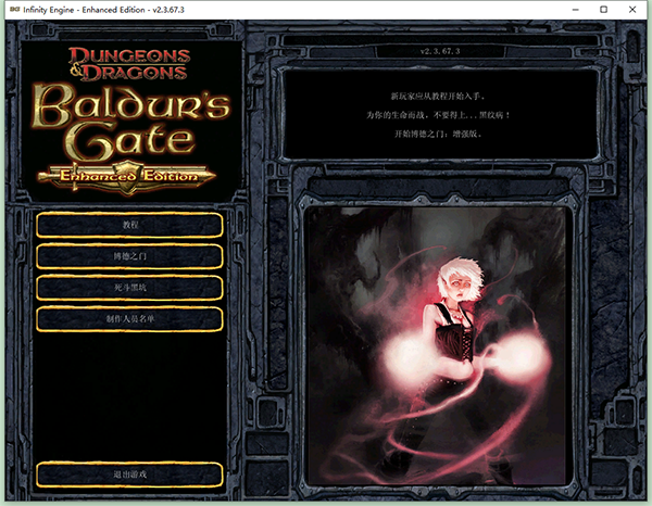博德之门增强版中文版