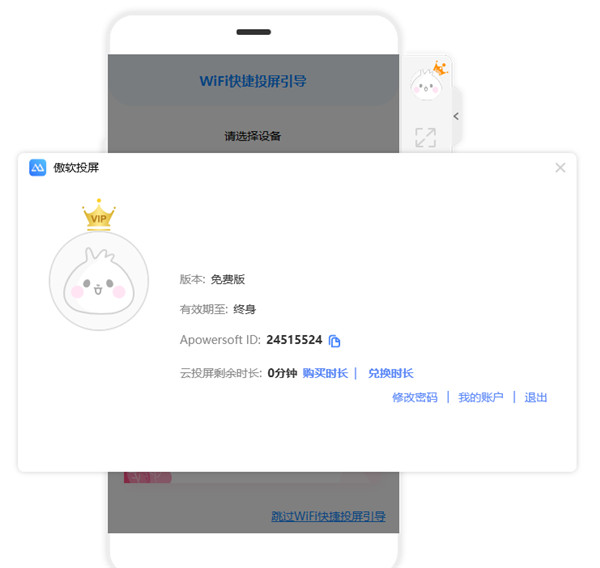 傲软投屏最新破解版PC端