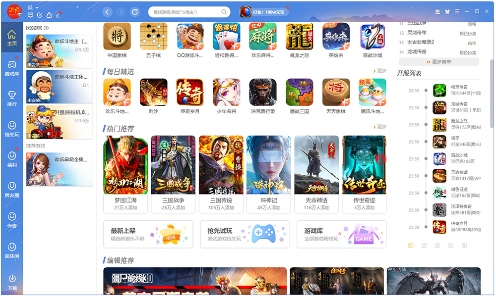 腾讯qq游戏pc客户端