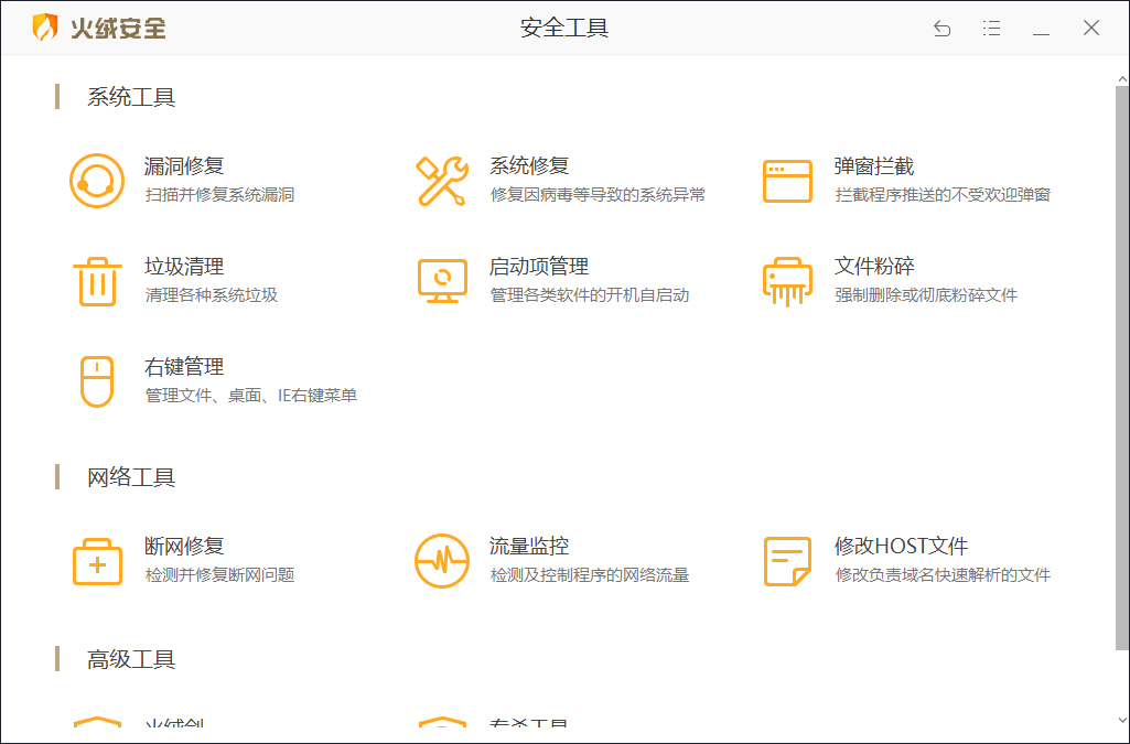 火绒安全软件独立版