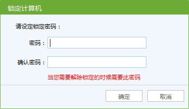 锁定计算机小工具