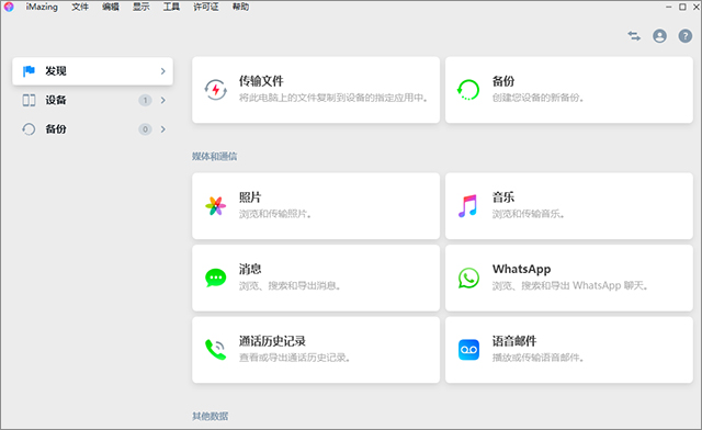 digidna imazing(苹果管理助手)