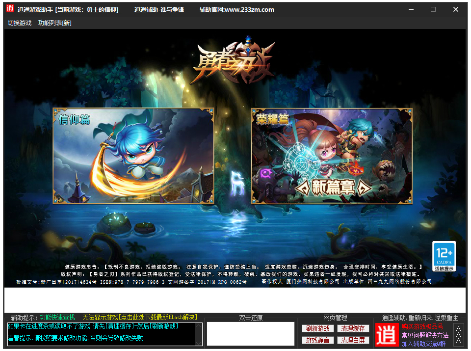 4399勇者之刃修改器