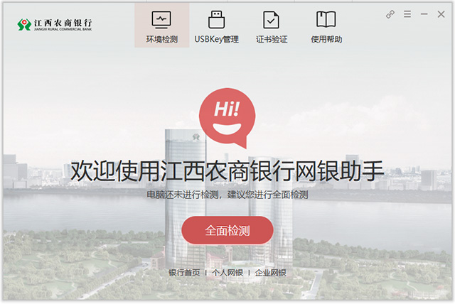 江西农信网银助手