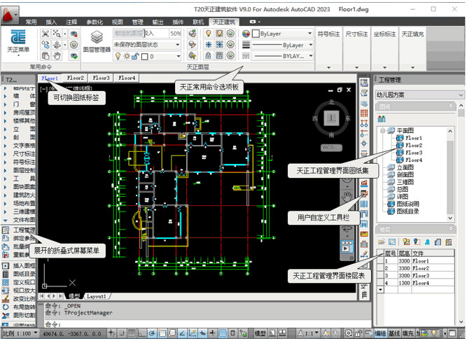 天正建筑t20v9.0软件