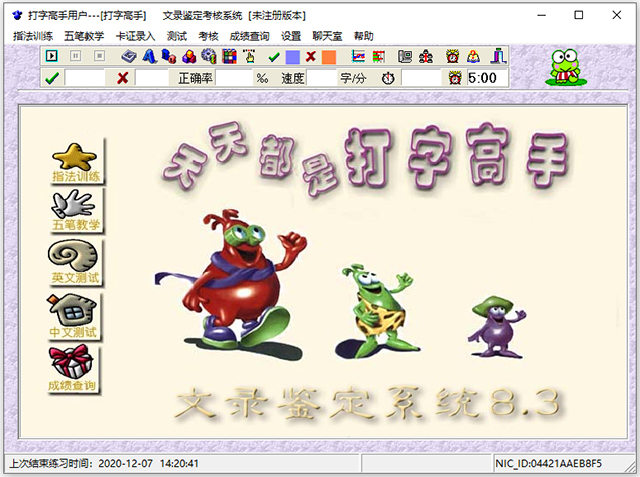 打字高手电脑版