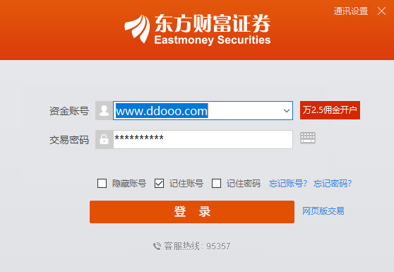 东方财富独立交易端