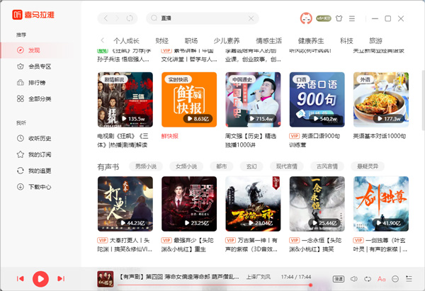 喜马拉雅电脑版