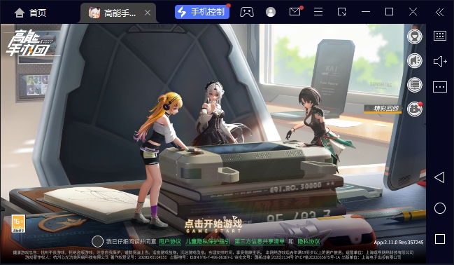 高能手办团pc版