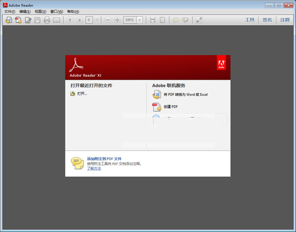 adobe reader xi官方简体中文版