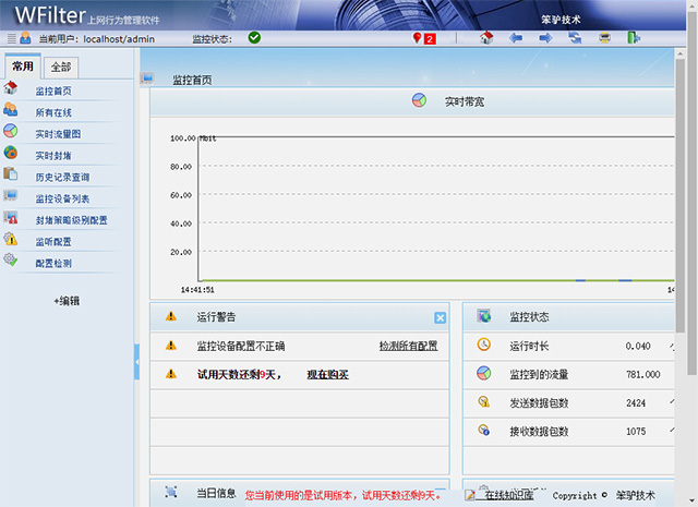 wfilter上网行为管理软件
