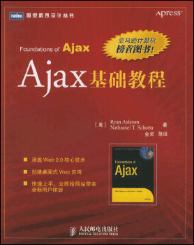 ajax基础教程