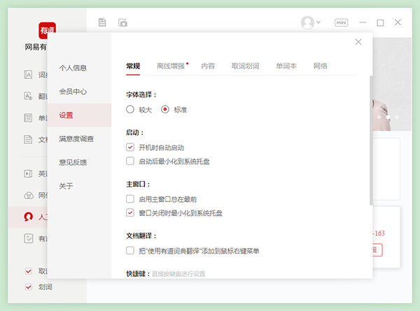 有道词典linux版