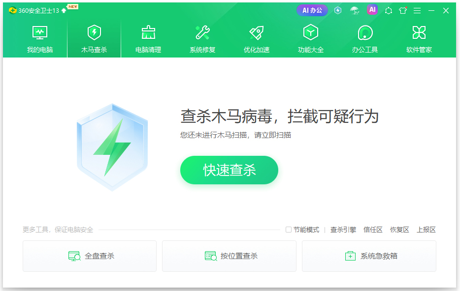 360卫士离线安装包