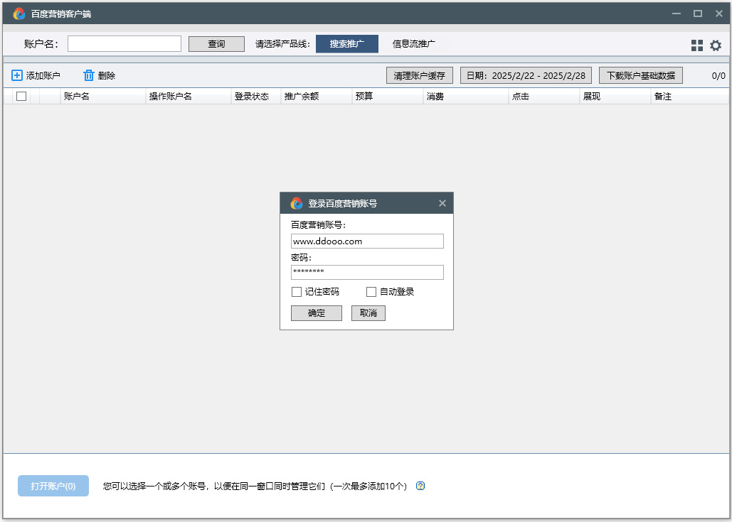 百度营销电脑版
