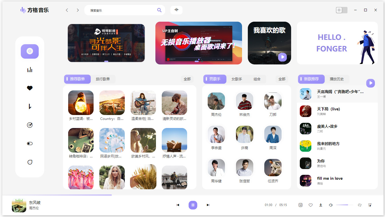 方格音乐播放器