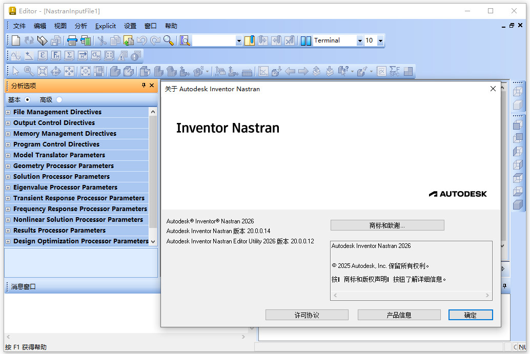 Autodesk Inventor Nastran 2026 64位