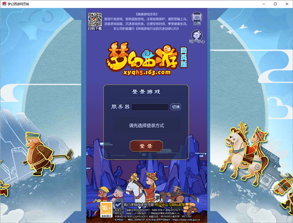 梦幻西游网页版PC客户端