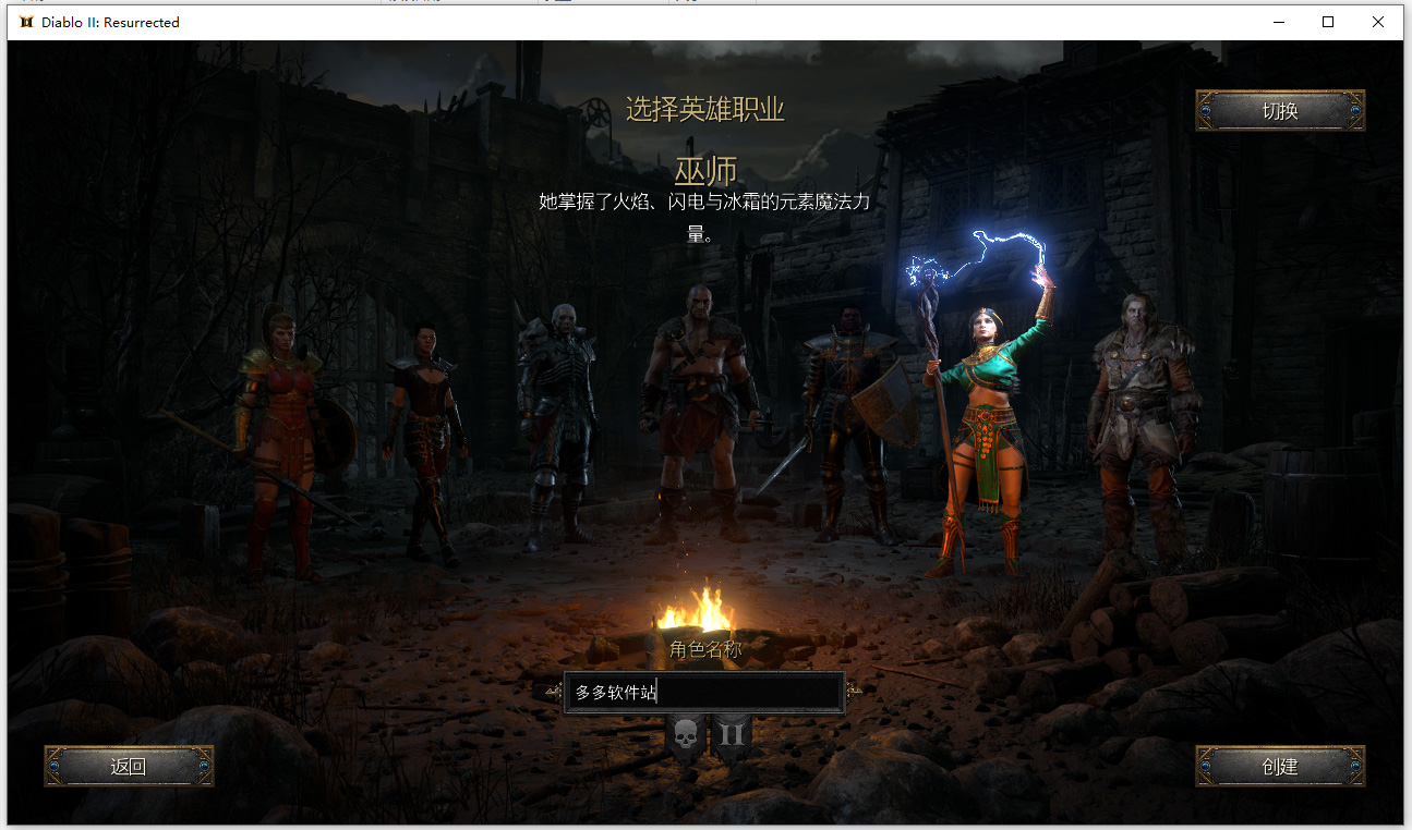 暗黑破坏神2狱火重生重制版