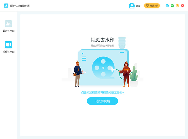 图片去水印大师电脑版