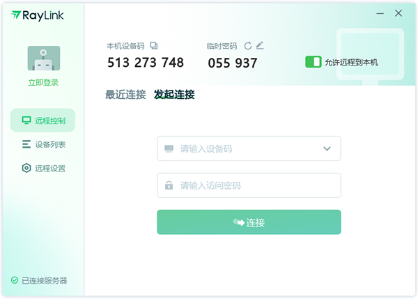 Raylink远程控制软件