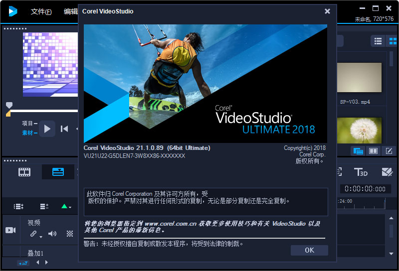 会声会影2018中文旗舰版
