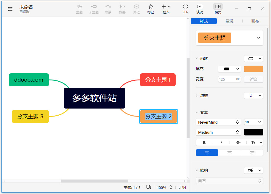 xmind思维导图2022版
