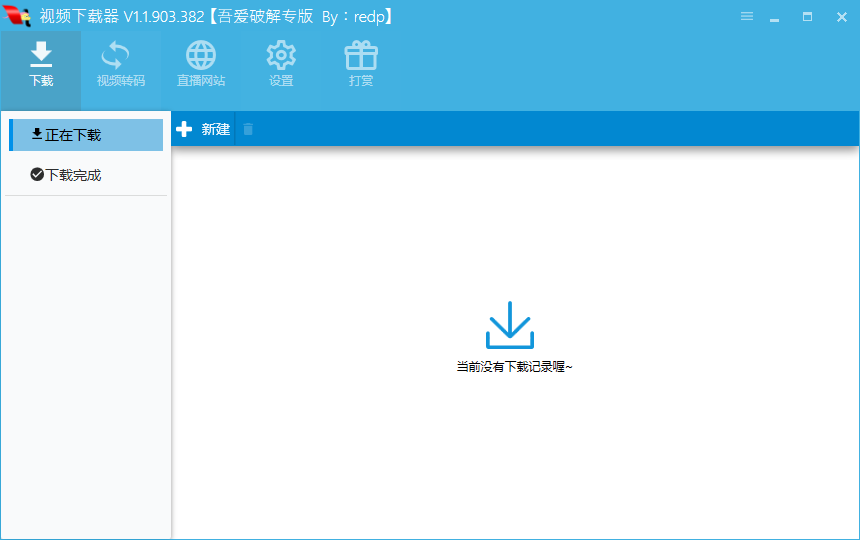 视频下载器电脑版